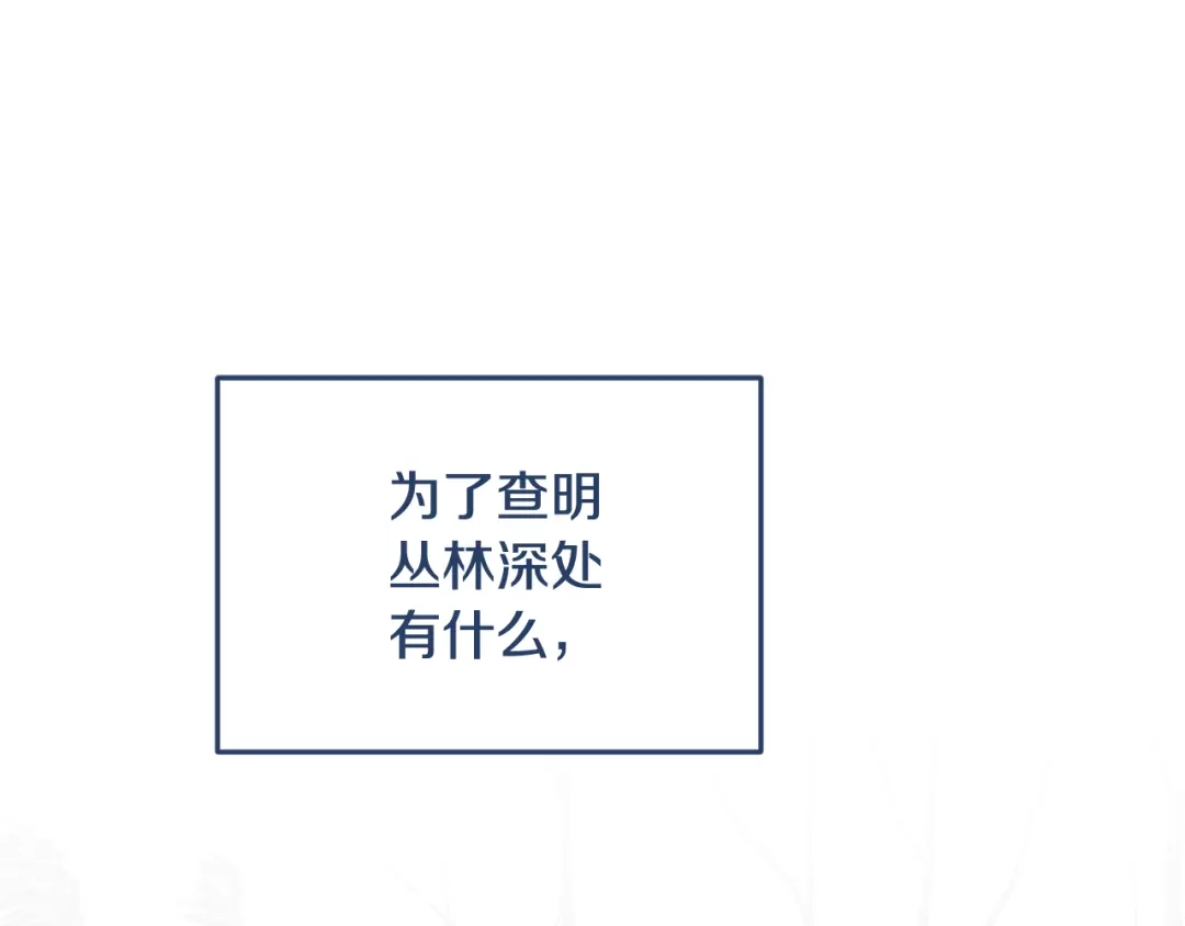 《精灵王女要跑路》第105话 萨克顿丛林 第60页