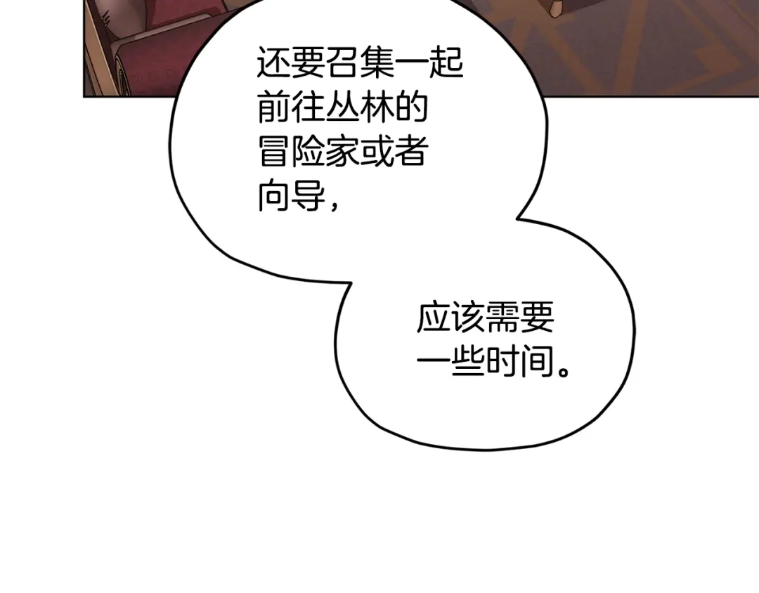《精灵王女要跑路》第105话 萨克顿丛林 第198页