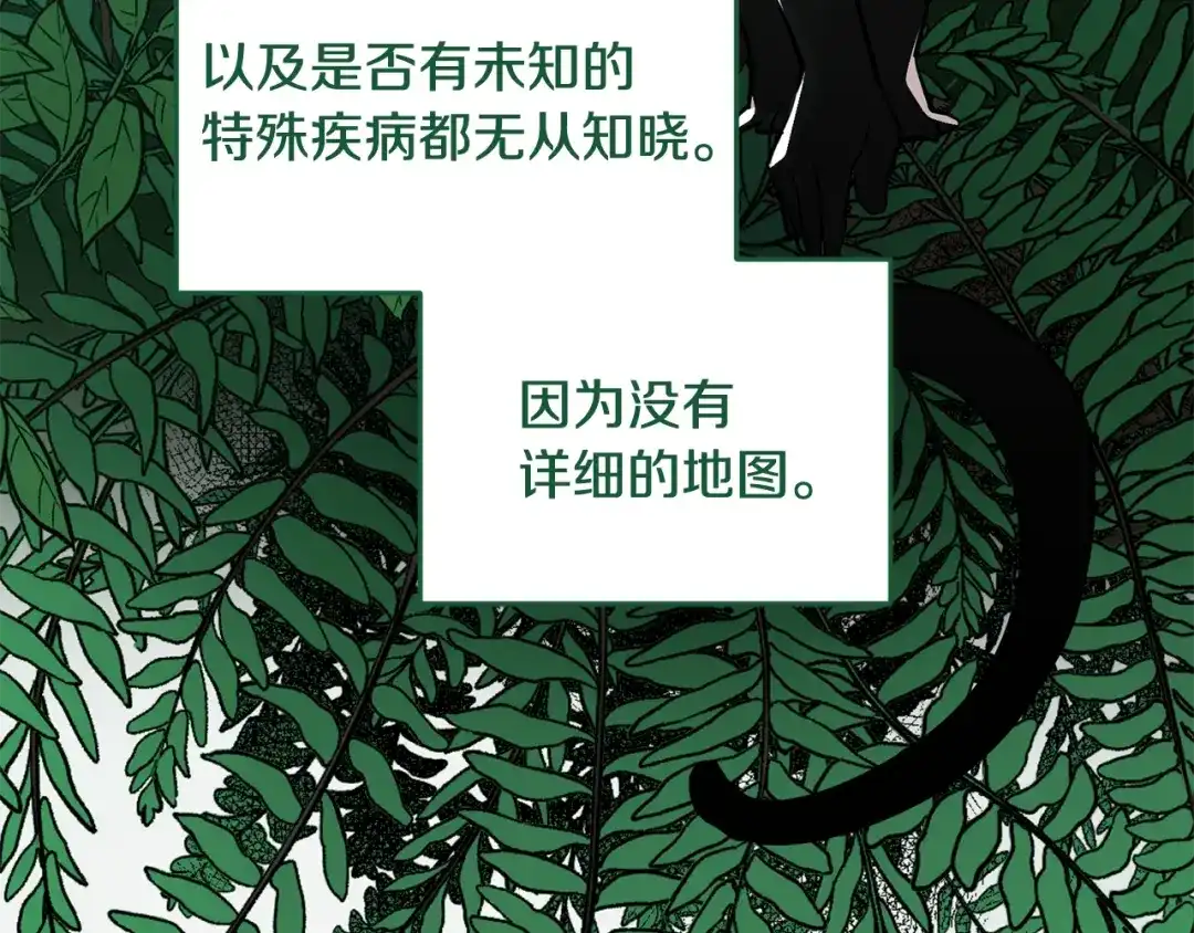 《精灵王女要跑路》第105话 萨克顿丛林 第55页