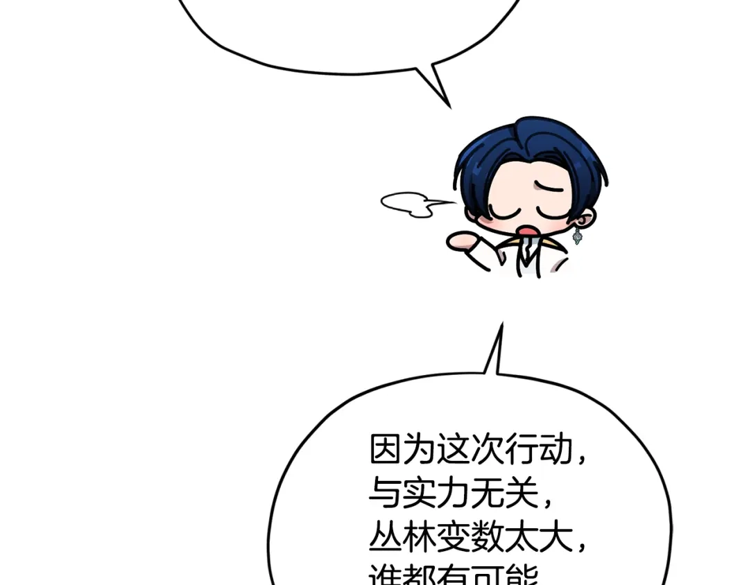 《精灵王女要跑路》第105话 萨克顿丛林 第102页