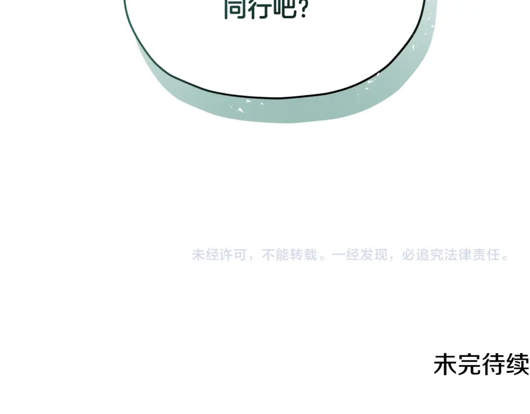 《精灵王女要跑路》第105话 萨克顿丛林 第211页