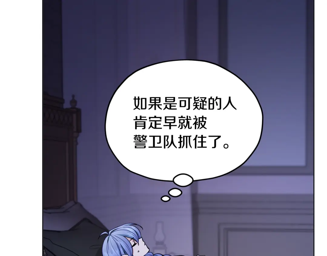 《精灵王女要跑路》第106话 杜比的故乡 第138页