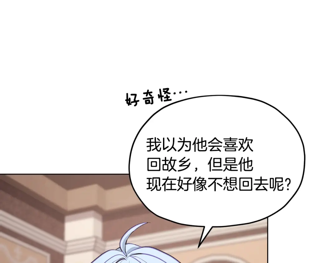 《精灵王女要跑路》第106话 杜比的故乡 第43页