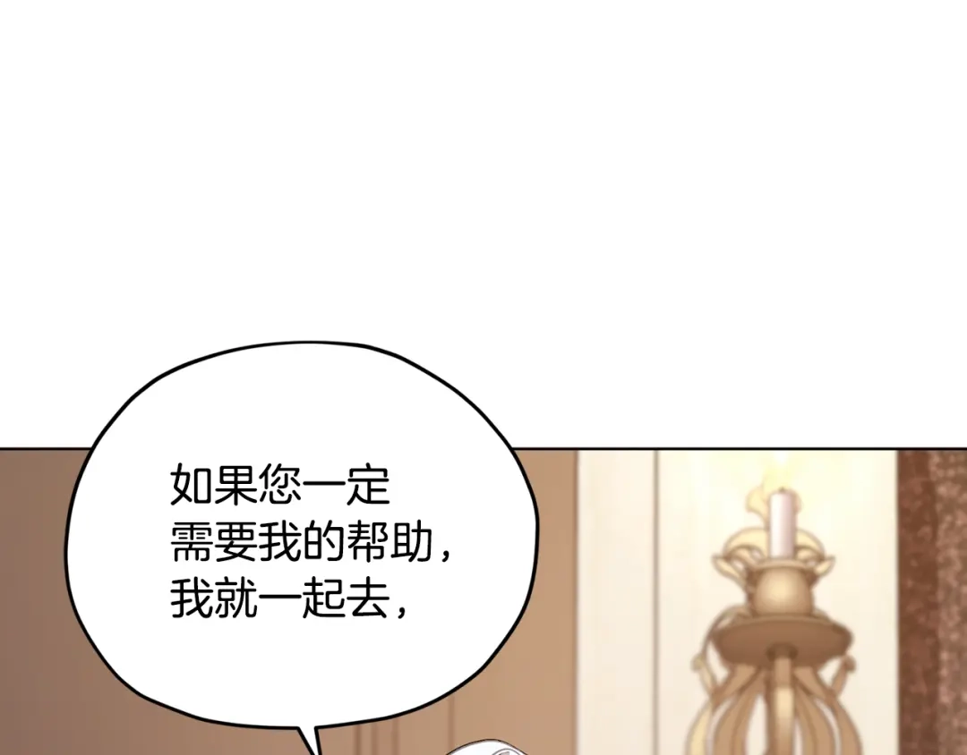 《精灵王女要跑路》第106话 杜比的故乡 第23页