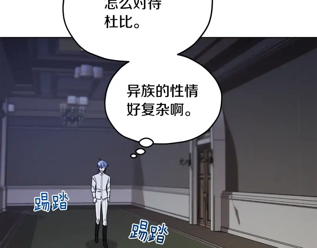 《精灵王女要跑路》第106话 杜比的故乡 第77页