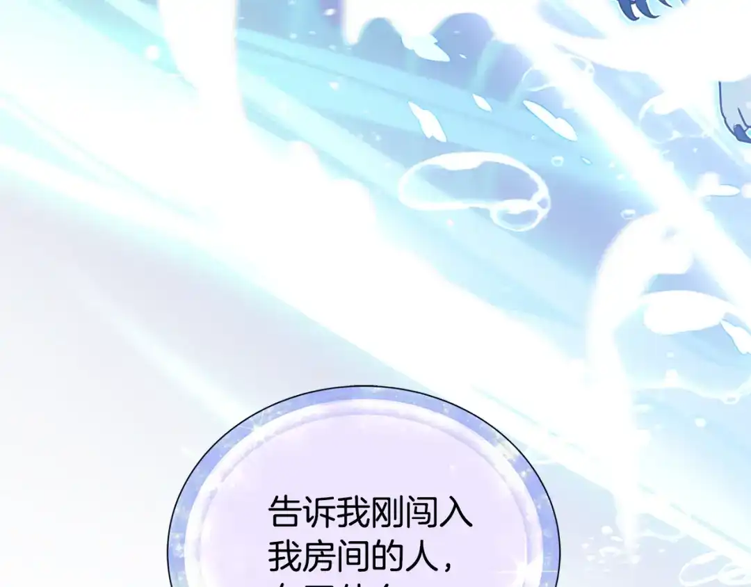 《精灵王女要跑路》第106话 杜比的故乡 第143页