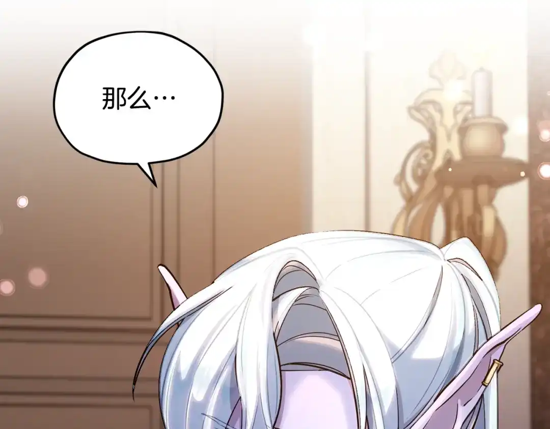 《精灵王女要跑路》第106话 杜比的故乡 第2页
