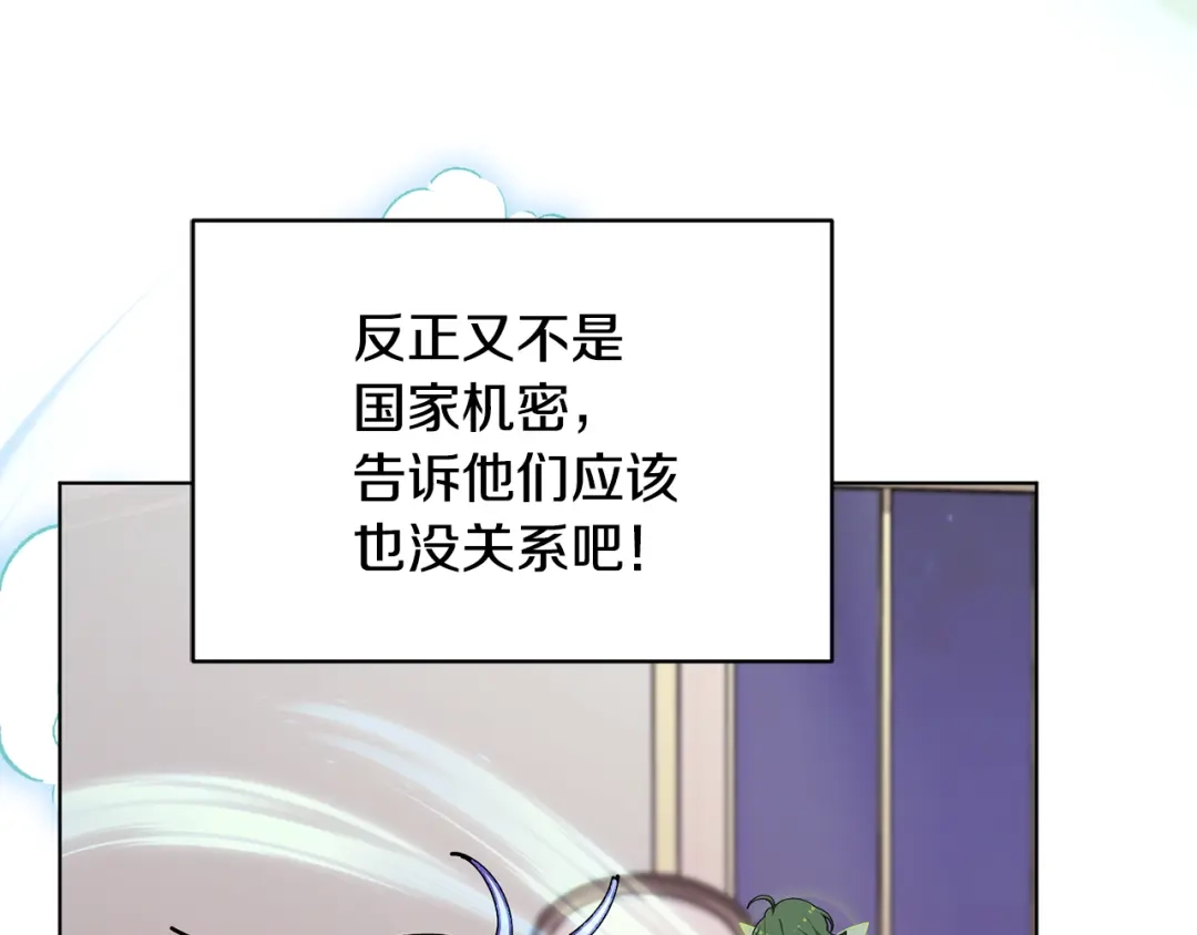 《精灵王女要跑路》第106话 杜比的故乡 第94页
