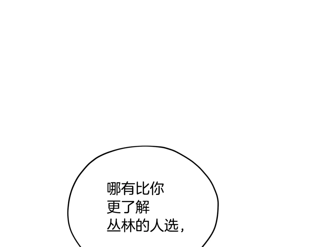 《精灵王女要跑路》第106话 杜比的故乡 第11页