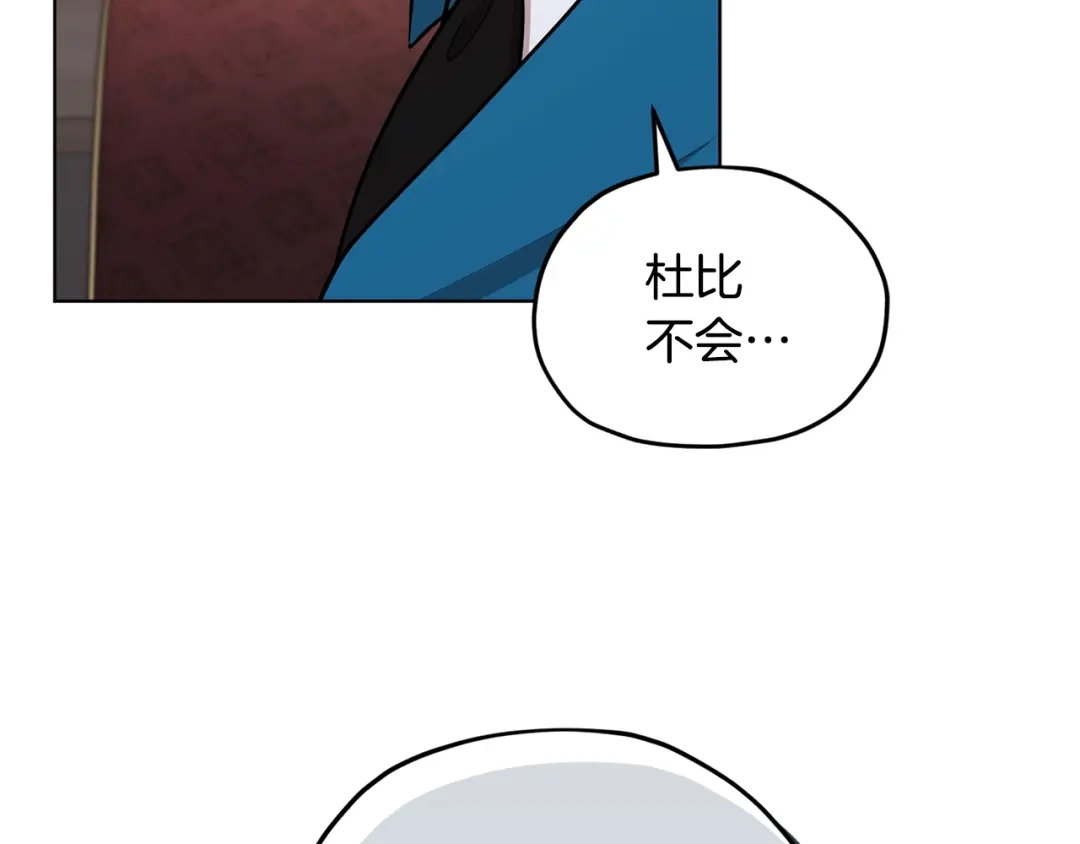《精灵王女要跑路》第106话 杜比的故乡 第59页