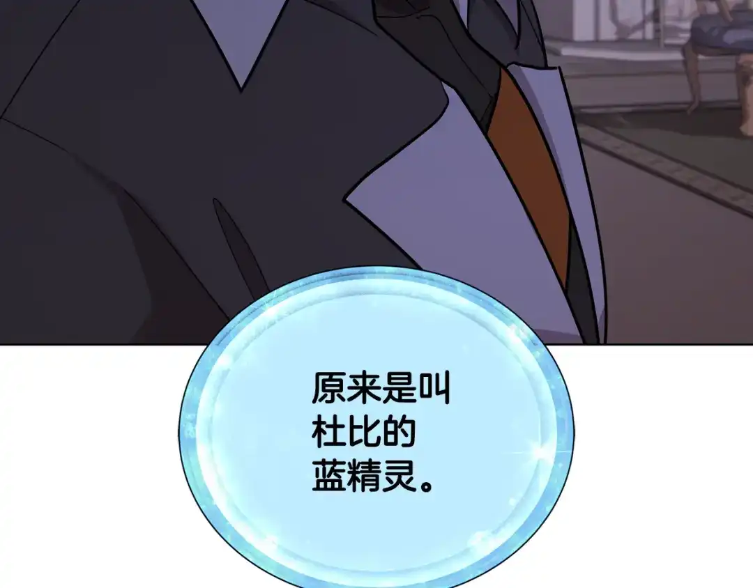 《精灵王女要跑路》第106话 杜比的故乡 第180页