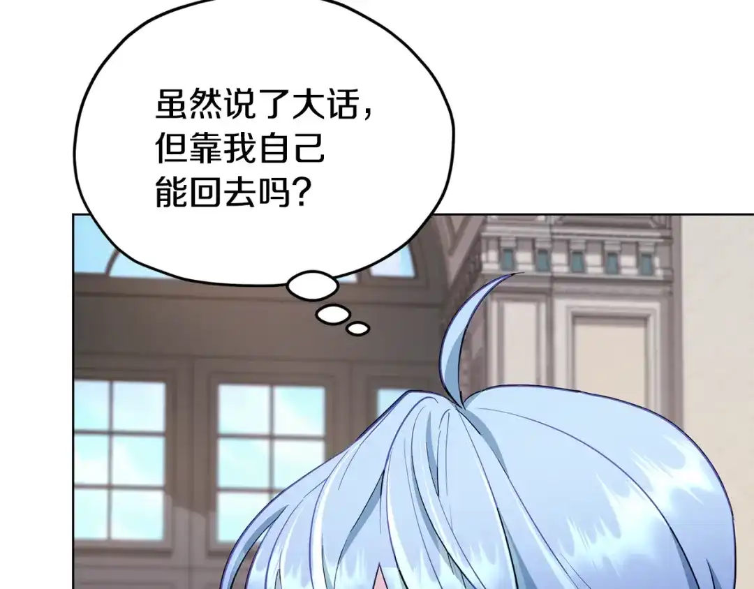 《精灵王女要跑路》第107话 进水里休息好舒服 第140页