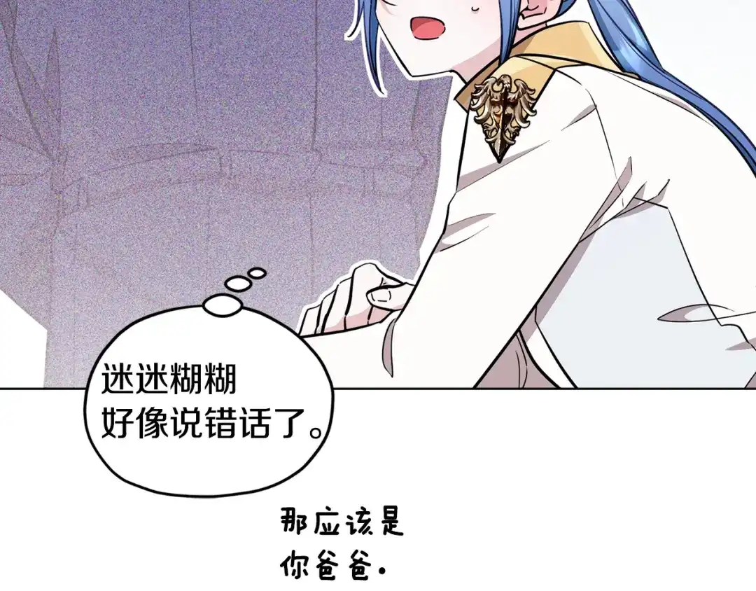《精灵王女要跑路》第107话 进水里休息好舒服 第116页