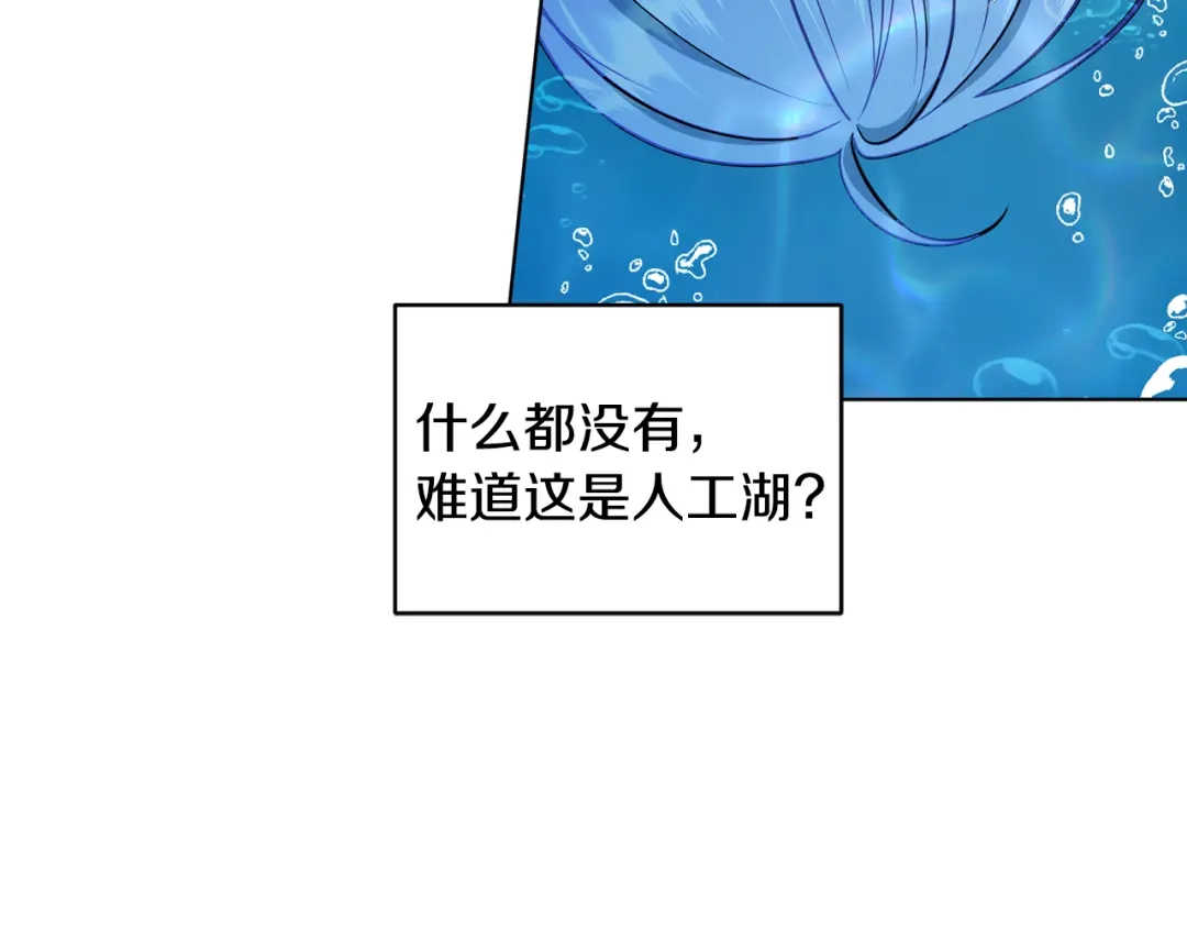 《精灵王女要跑路》第107话 进水里休息好舒服 第174页