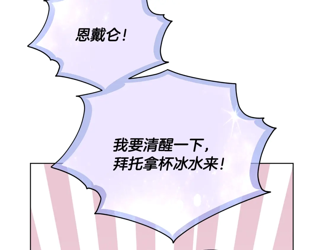 《精灵王女要跑路》第107话 进水里休息好舒服 第55页