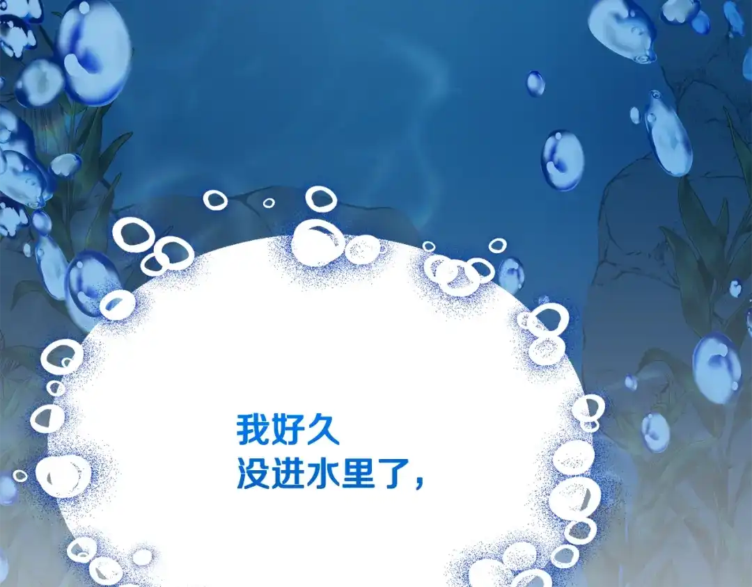 《精灵王女要跑路》第107话 进水里休息好舒服 第162页