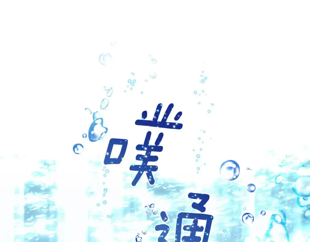 《精灵王女要跑路》第107话 进水里休息好舒服 第157页
