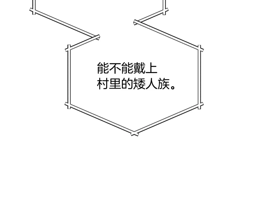 《精灵王女要跑路》第108话 突然晕倒 第139页