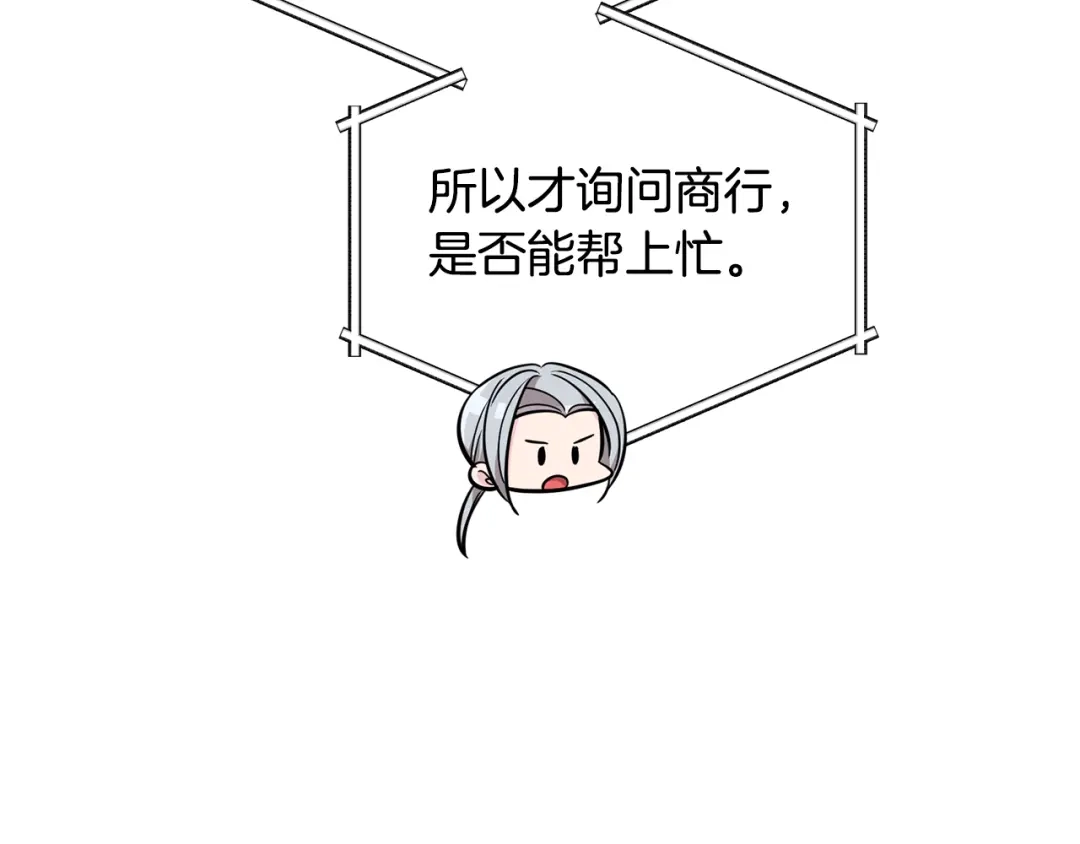 《精灵王女要跑路》第108话 突然晕倒 第150页