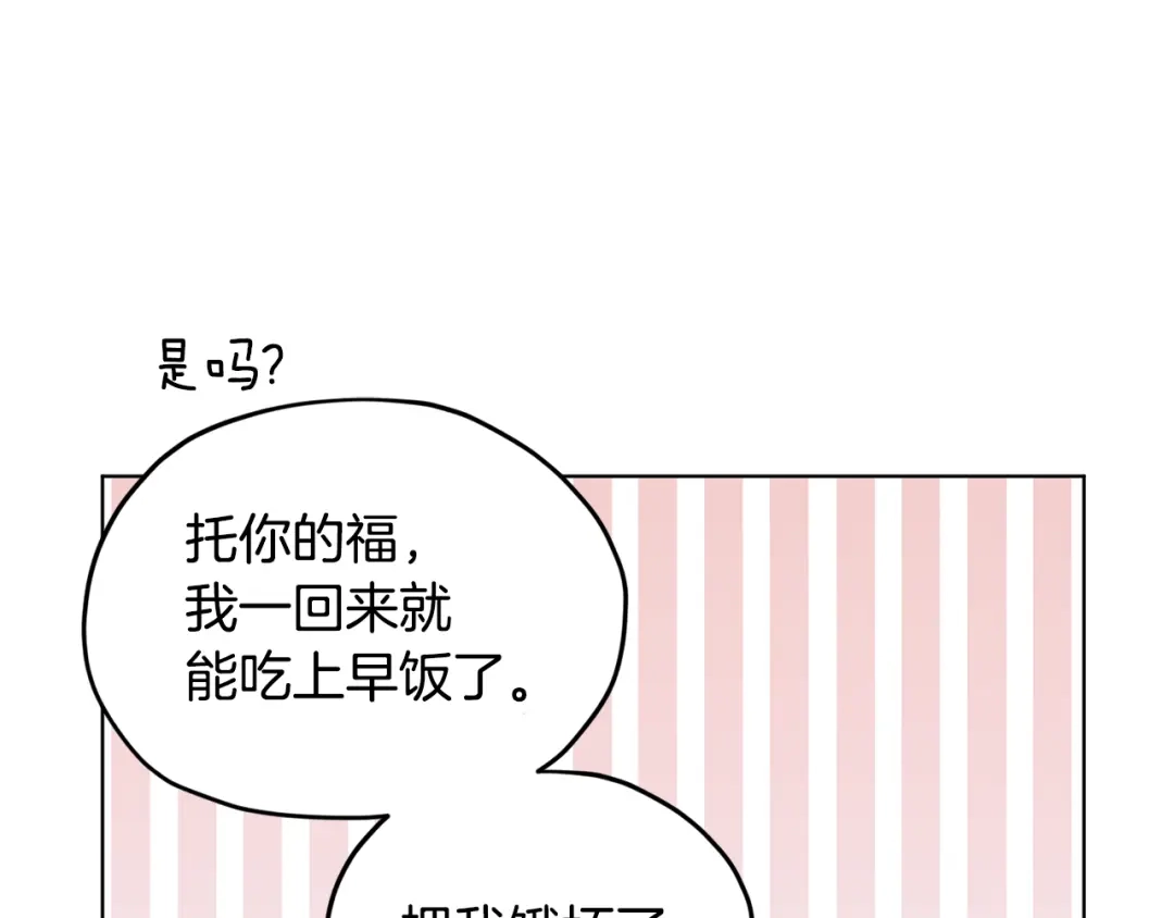 《精灵王女要跑路》第108话 突然晕倒 第85页