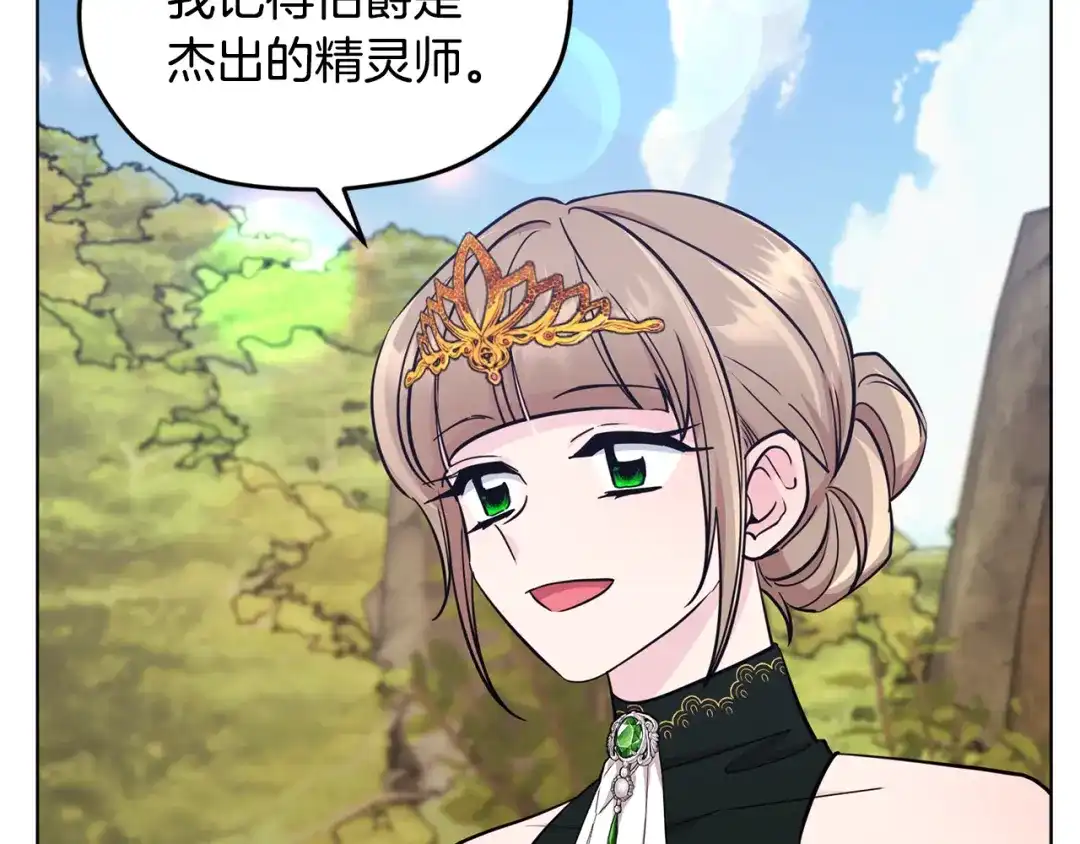 《精灵王女要跑路》第108话 突然晕倒 第26页