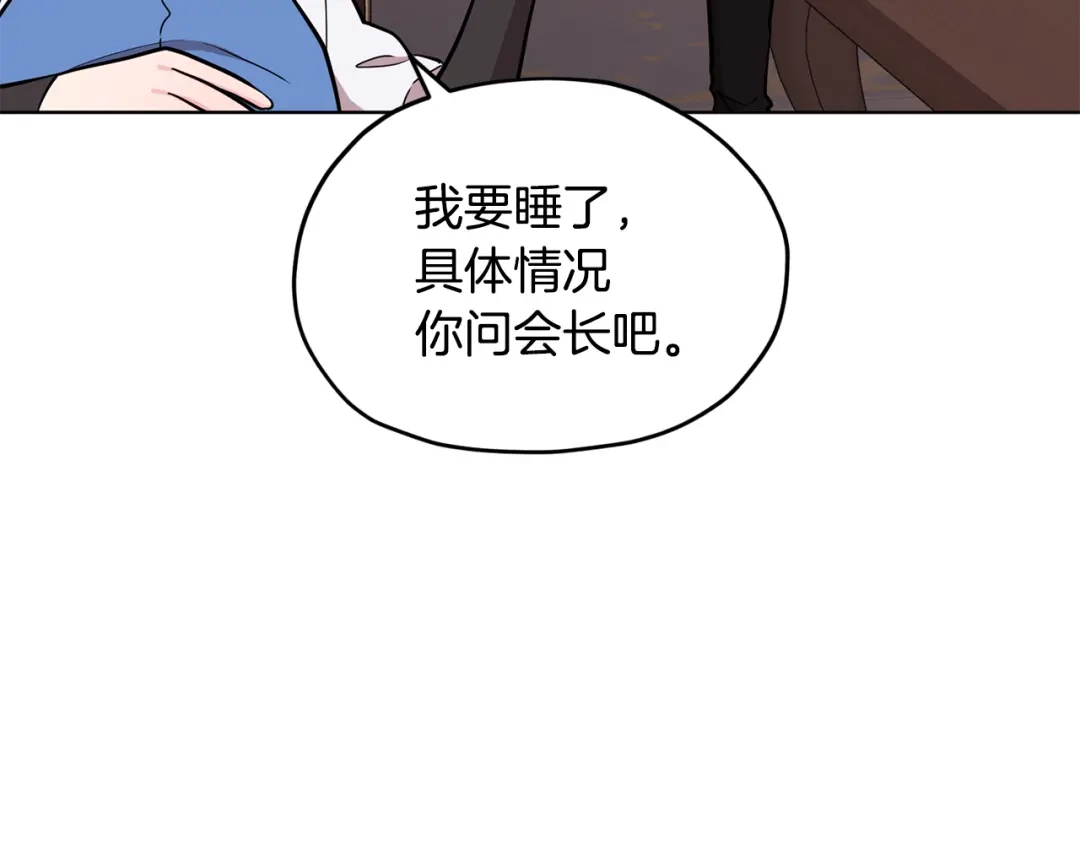 《精灵王女要跑路》第108话 突然晕倒 第113页