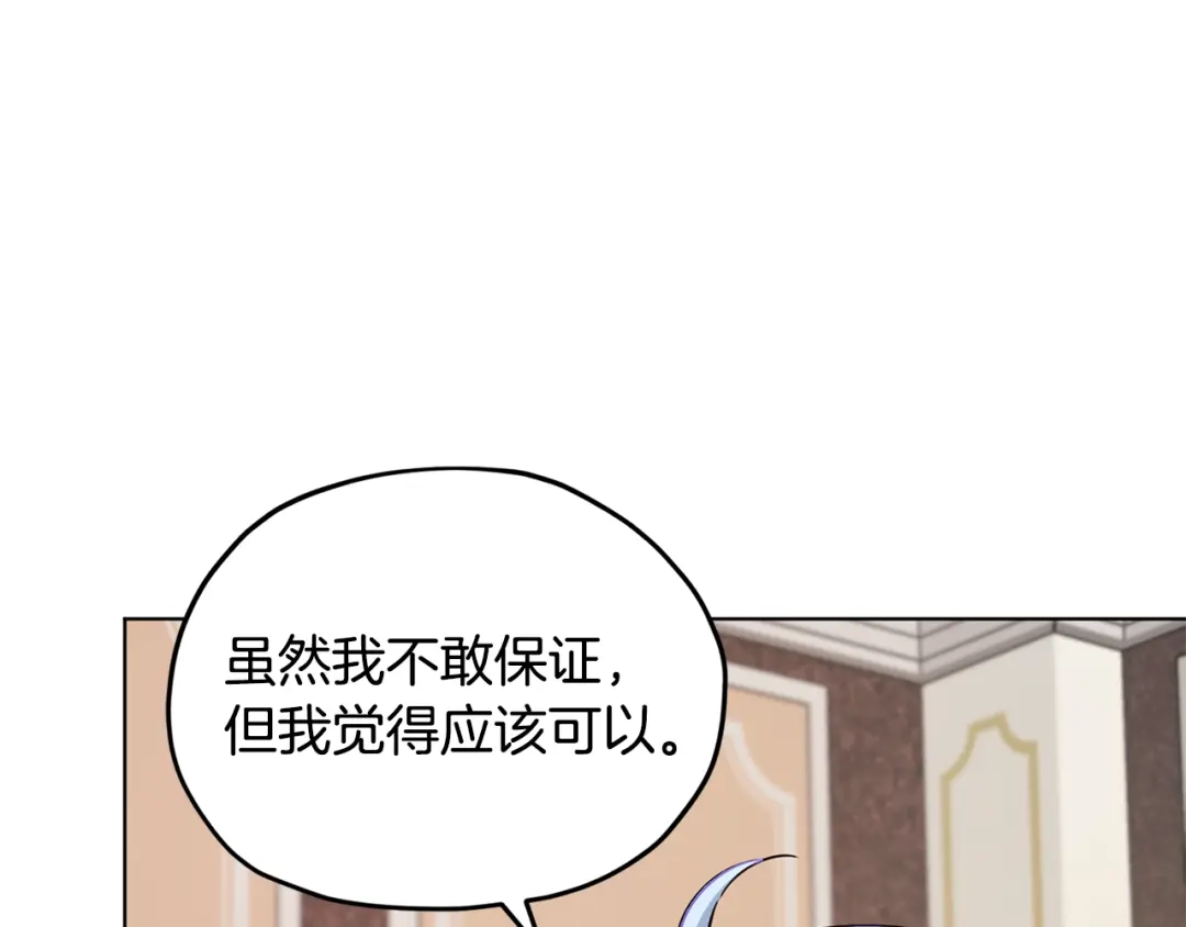 《精灵王女要跑路》第108话 突然晕倒 第172页