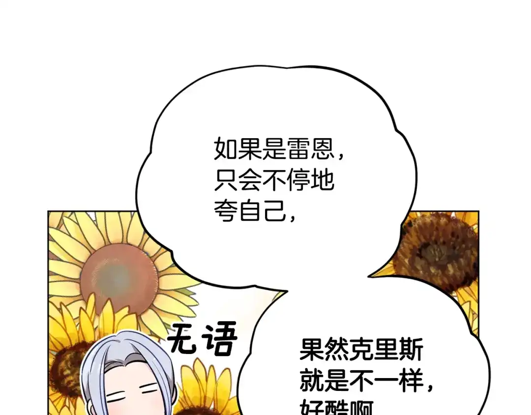 《精灵王女要跑路》第108话 突然晕倒 第166页