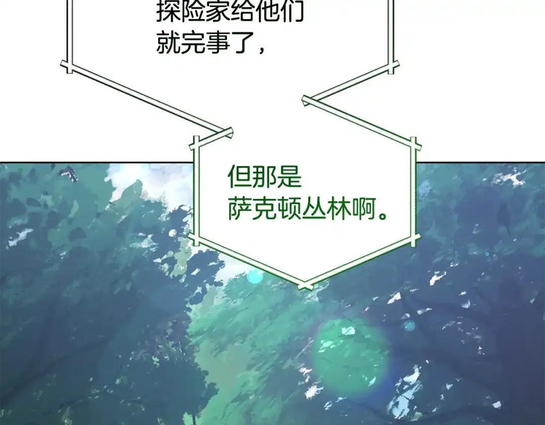 《精灵王女要跑路》第108话 突然晕倒 第153页