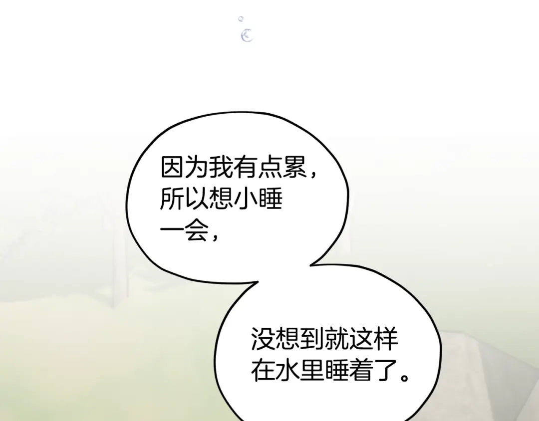 《精灵王女要跑路》第108话 突然晕倒 第15页