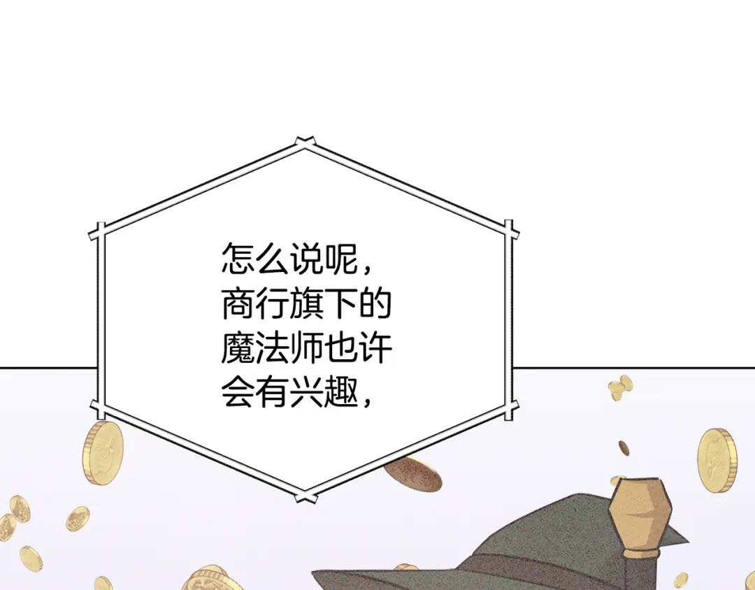 《精灵王女要跑路》第108话 突然晕倒 第133页