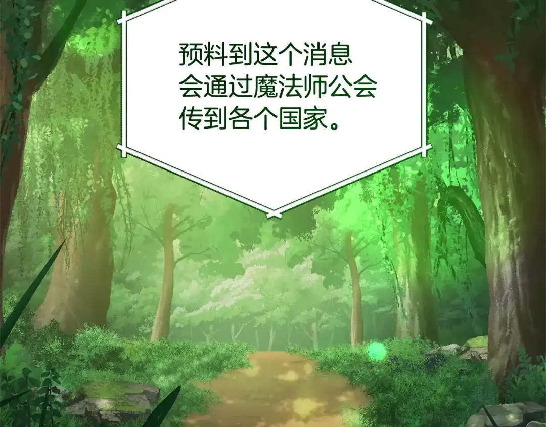 《精灵王女要跑路》第108话 突然晕倒 第155页