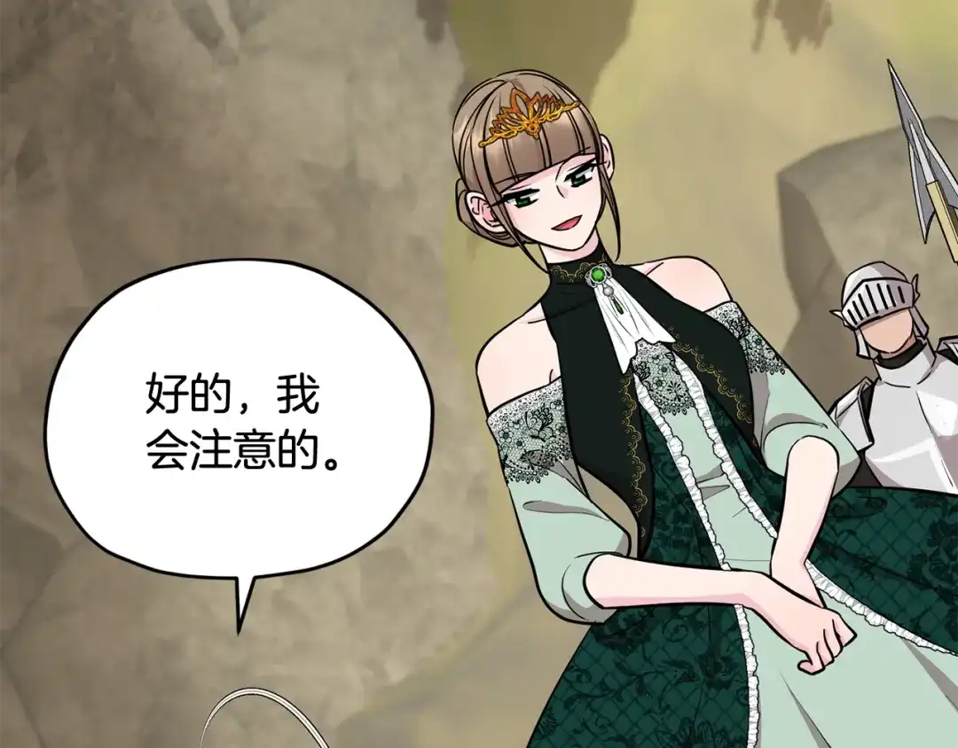 《精灵王女要跑路》第108话 突然晕倒 第37页