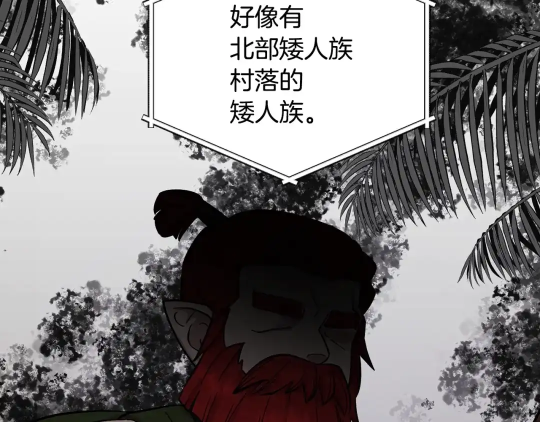 《精灵王女要跑路》第108话 突然晕倒 第144页