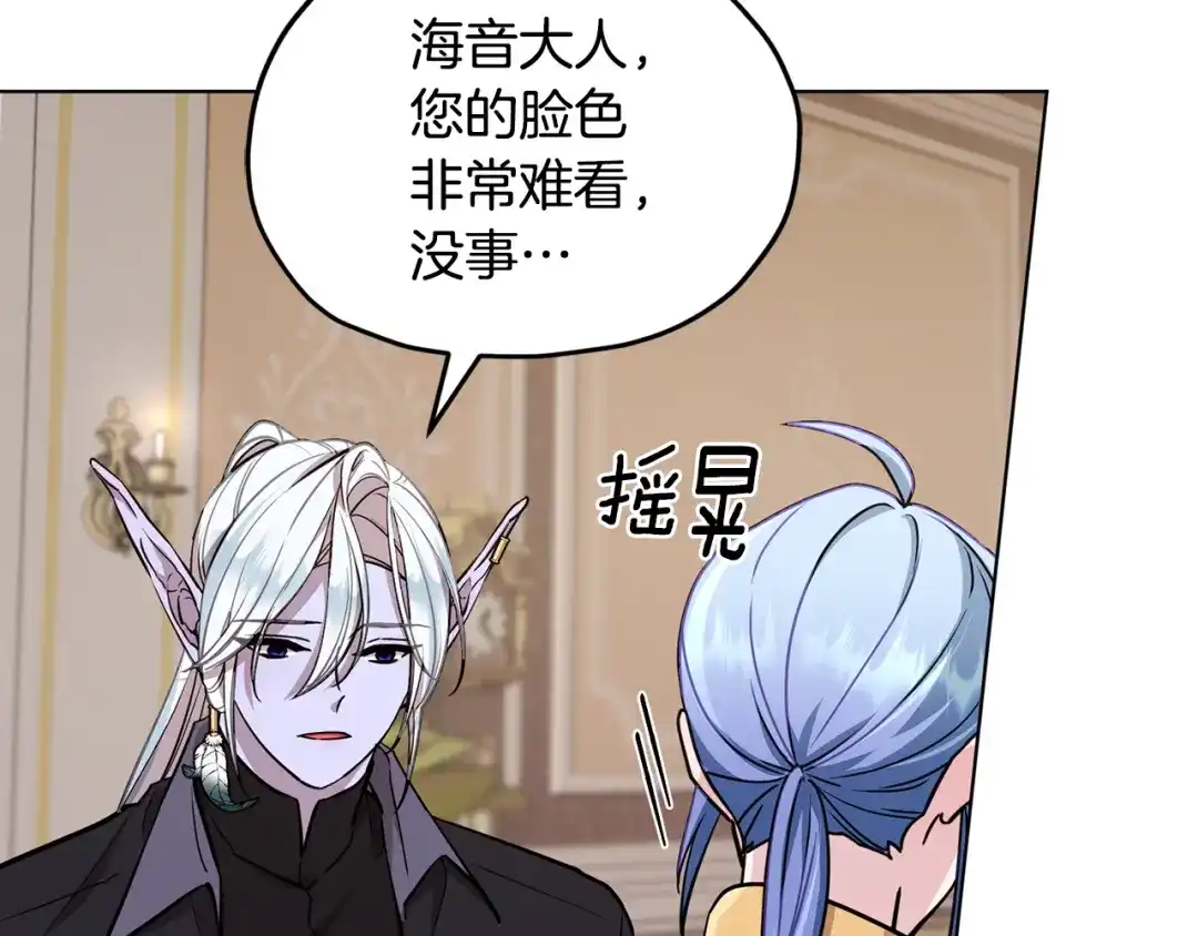 《精灵王女要跑路》第108话 突然晕倒 第204页