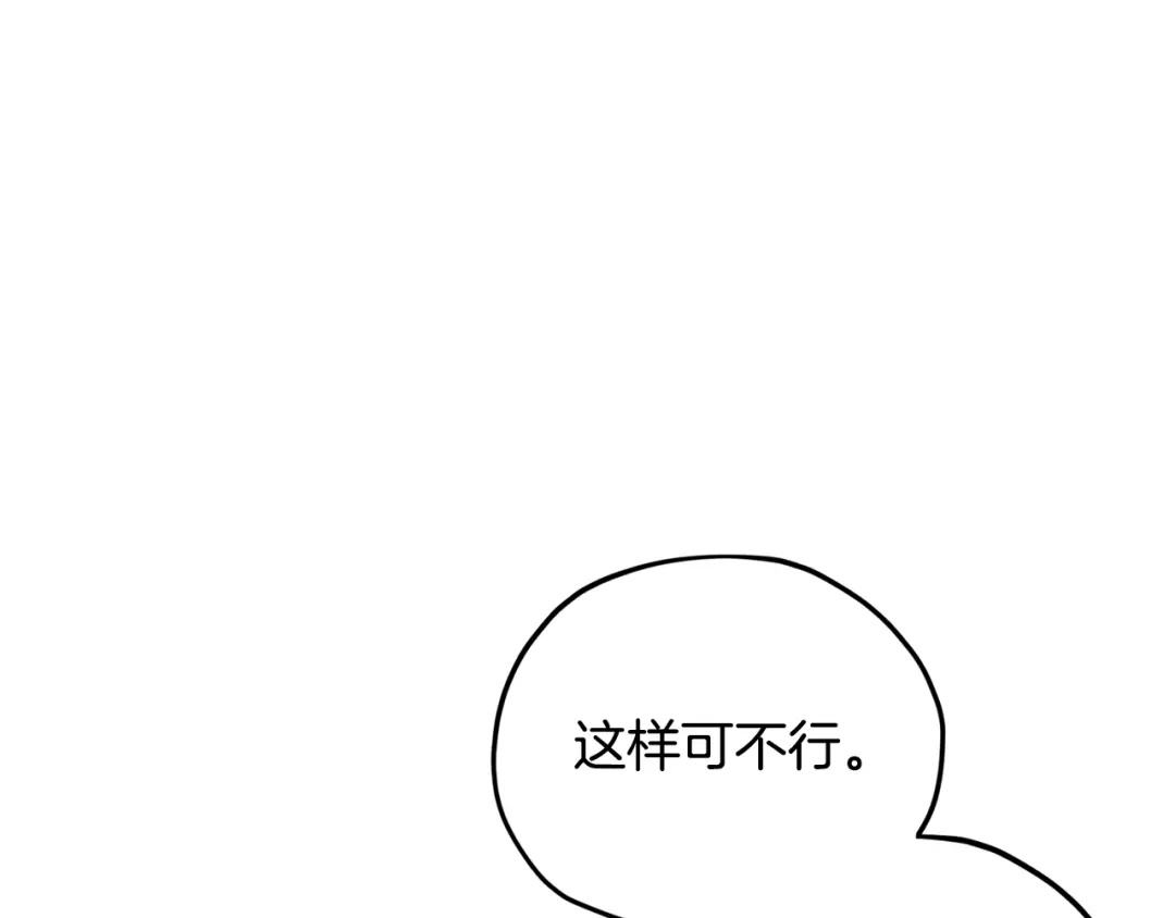 《精灵王女要跑路》第10话 上药 第158页