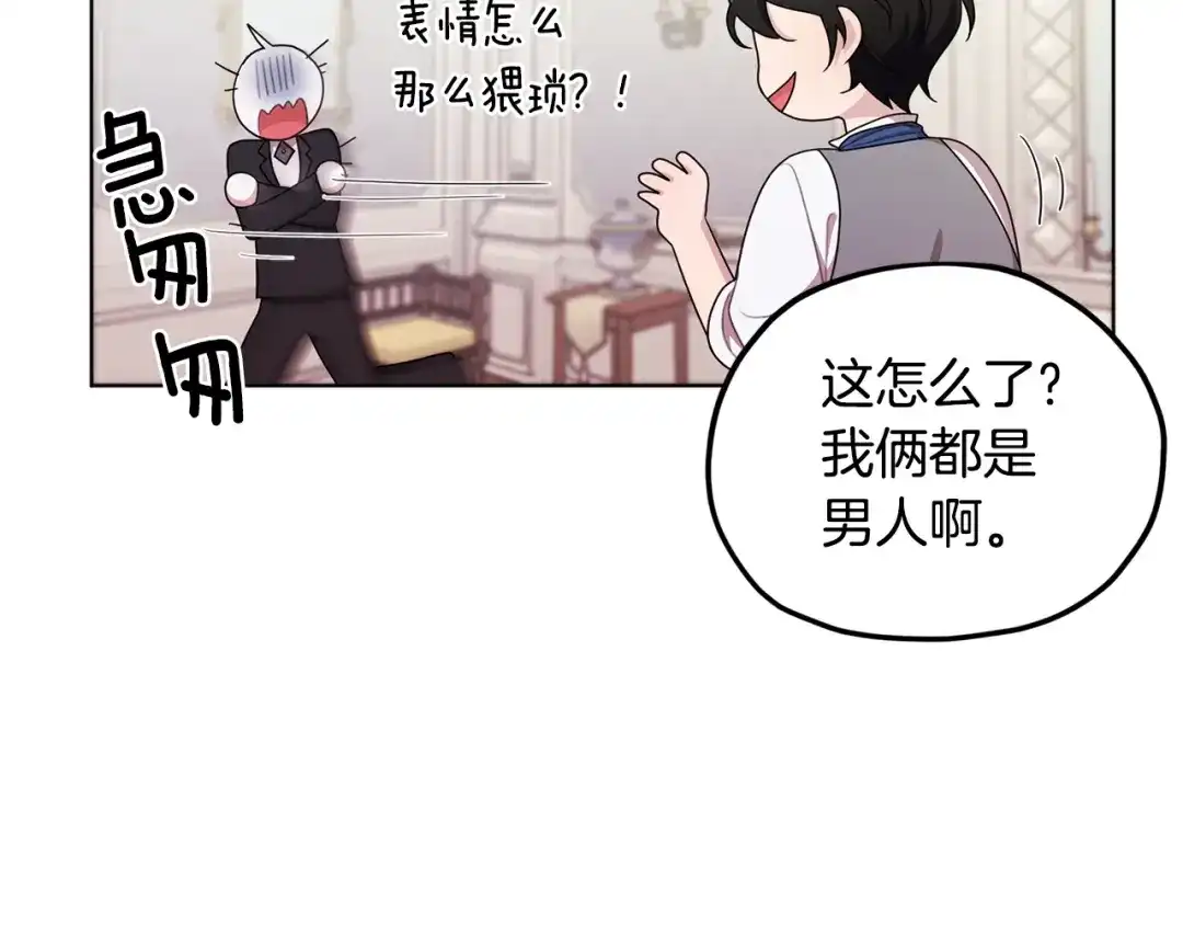《精灵王女要跑路》第10话 上药 第130页