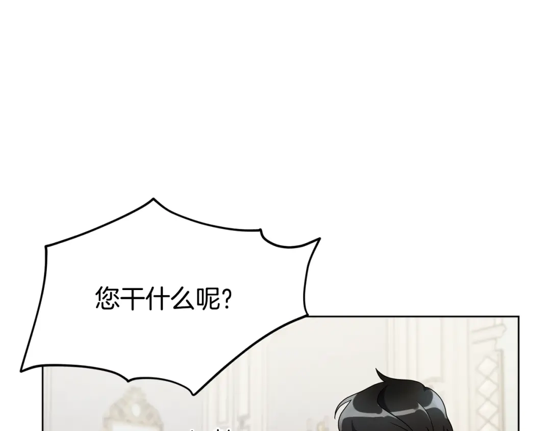 《精灵王女要跑路》第10话 上药 第129页