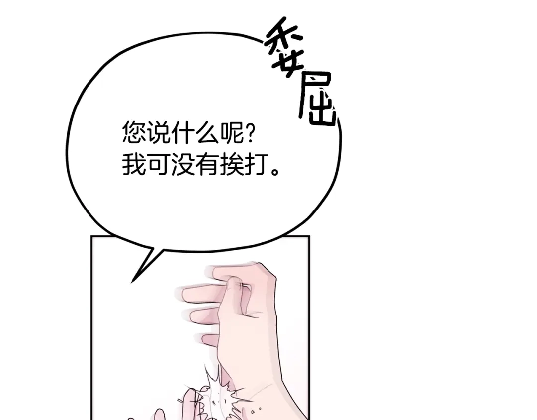 《精灵王女要跑路》第10话 上药 第109页