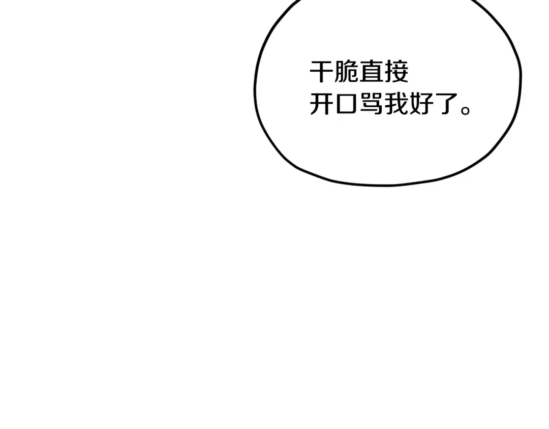 《精灵王女要跑路》第10话 上药 第78页