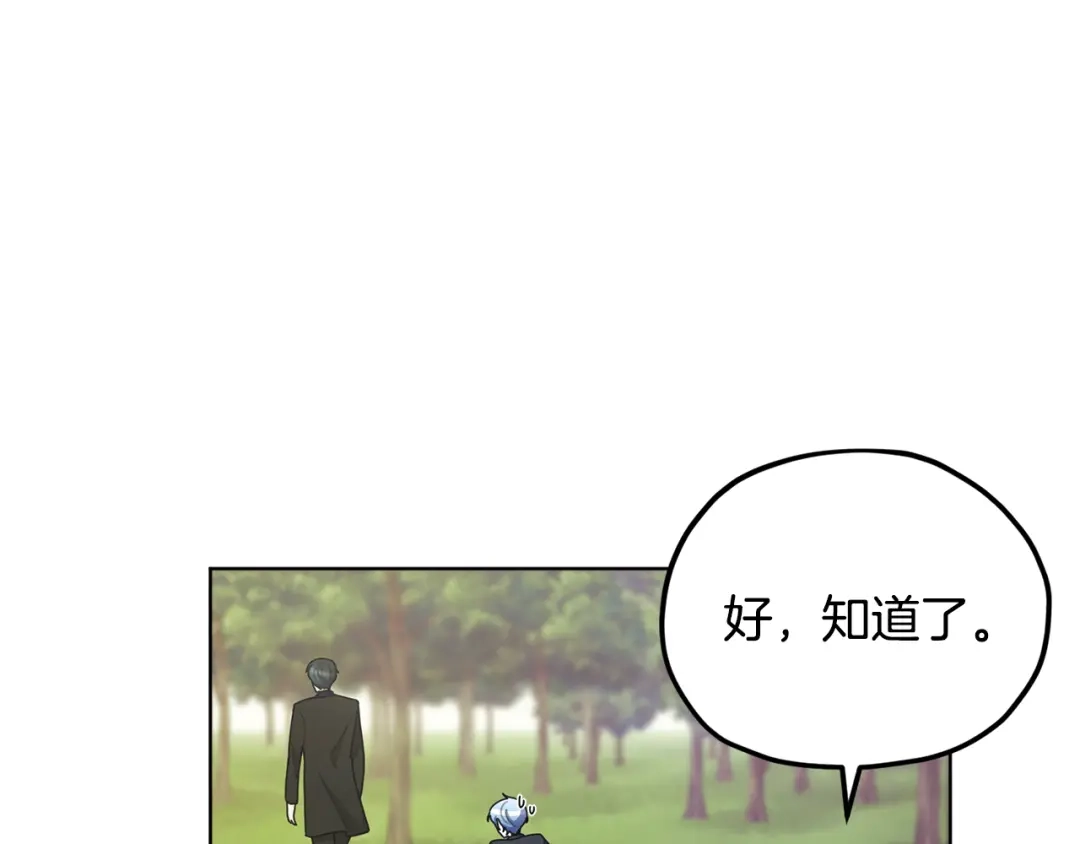 《精灵王女要跑路》第10话 上药 第30页