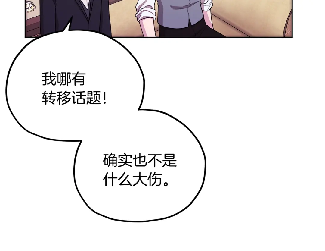 《精灵王女要跑路》第10话 上药 第125页