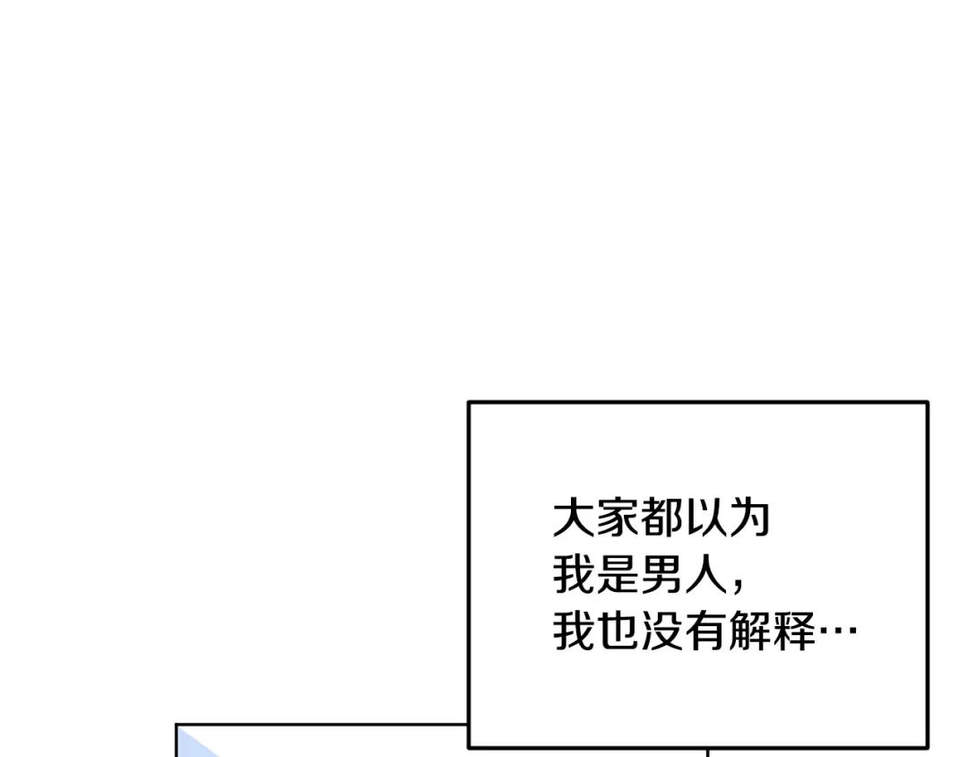 《精灵王女要跑路》第10话 上药 第135页