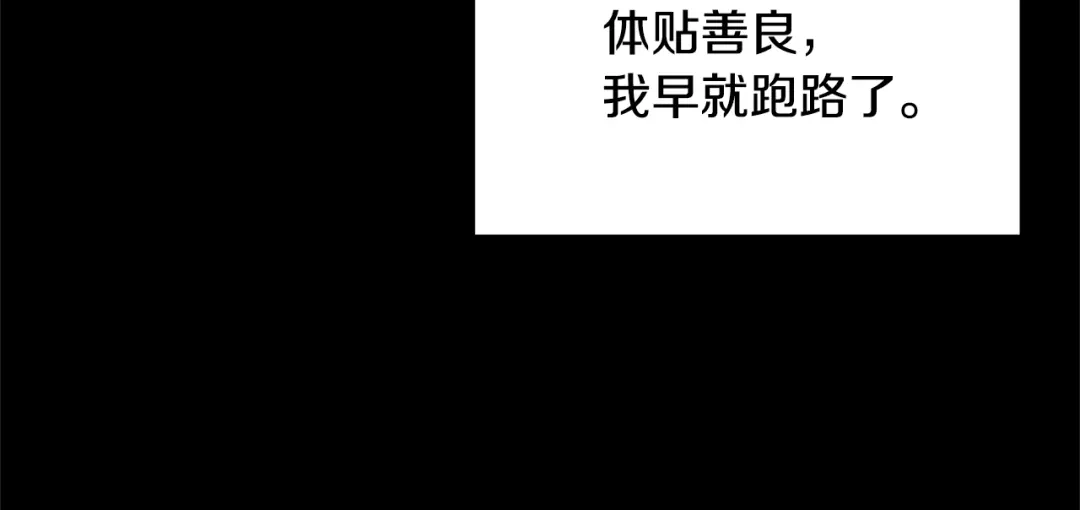 《精灵王女要跑路》第10话 上药 第65页