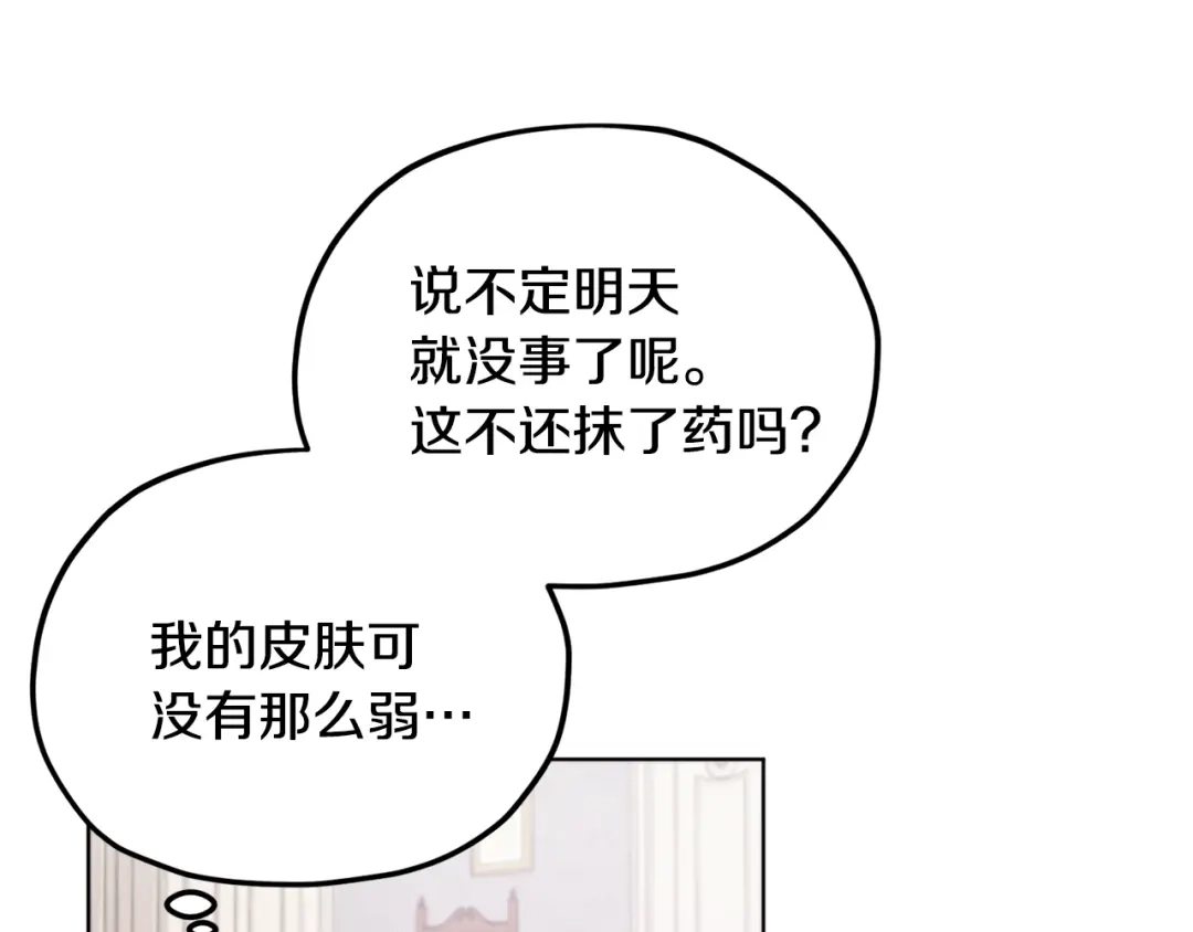 《精灵王女要跑路》第10话 上药 第101页