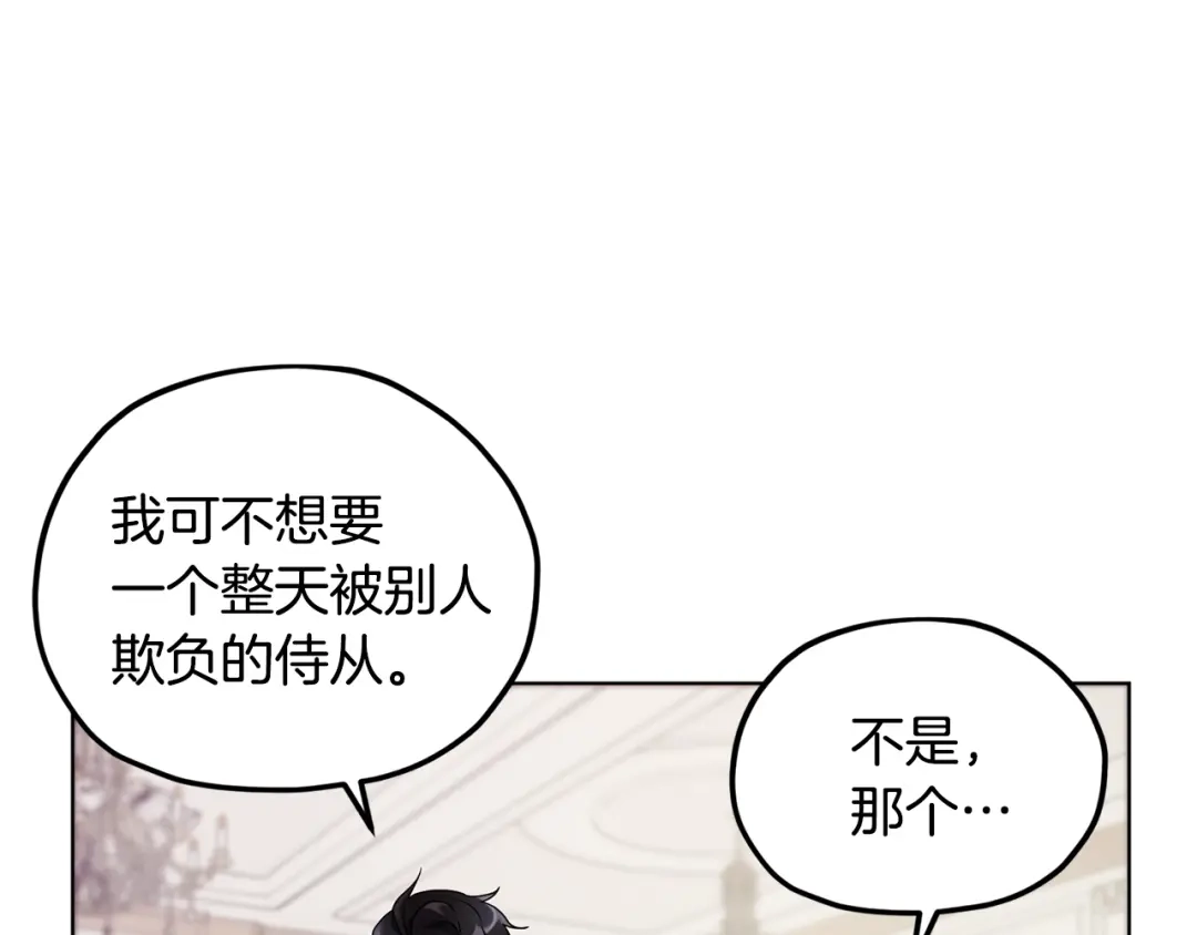 《精灵王女要跑路》第10话 上药 第161页
