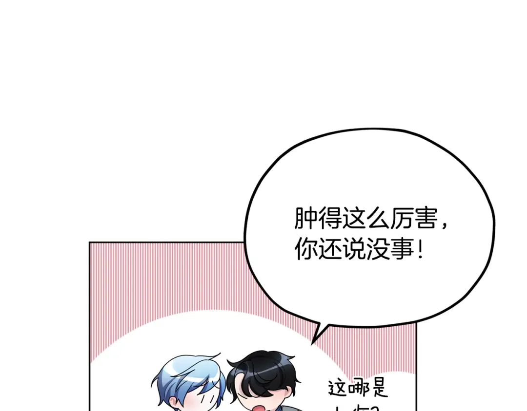 《精灵王女要跑路》第10话 上药 第156页