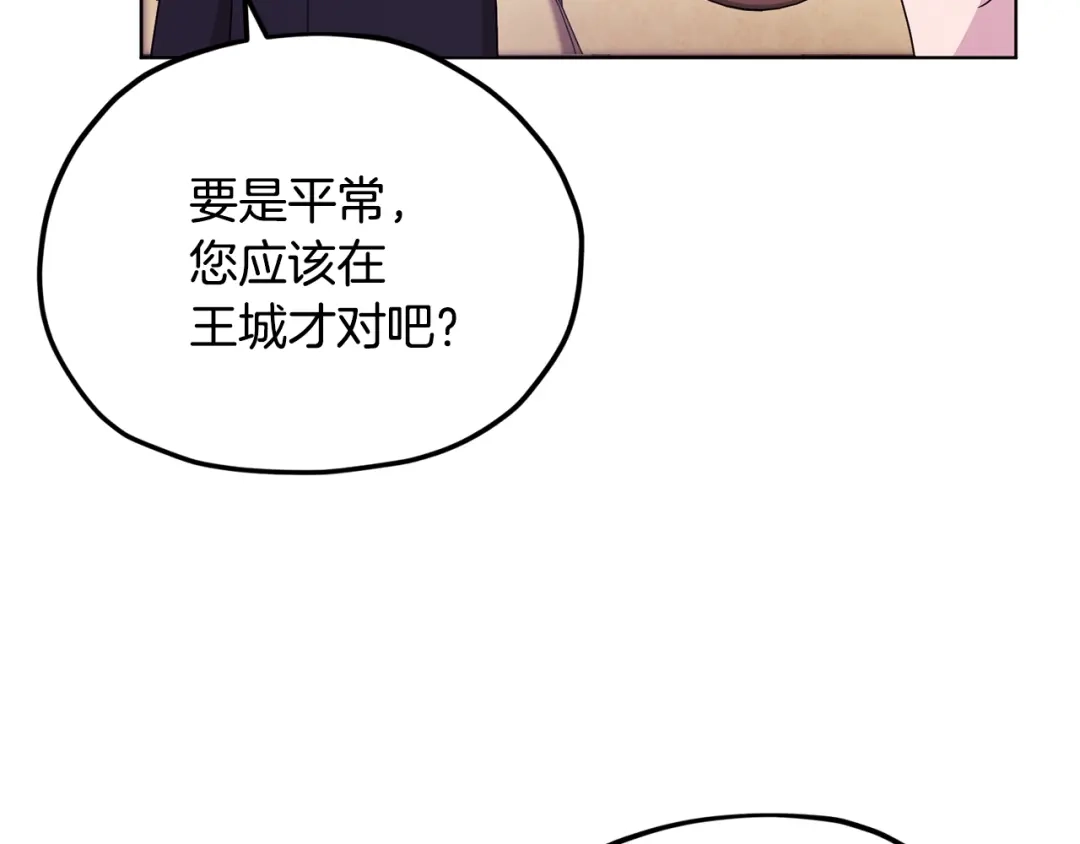 《精灵王女要跑路》第10话 上药 第123页