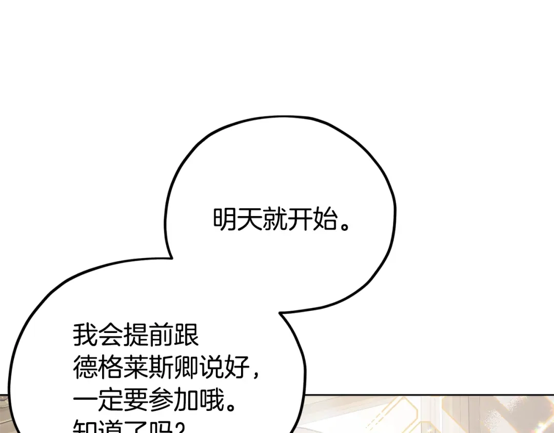 《精灵王女要跑路》第10话 上药 第166页