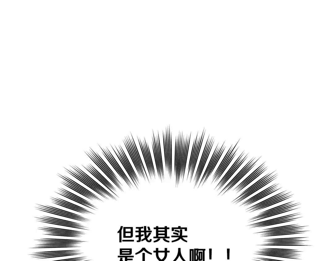 《精灵王女要跑路》第10话 上药 第137页